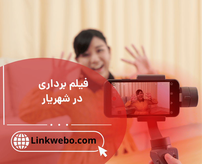 فیلم برداری در اسلامشهر